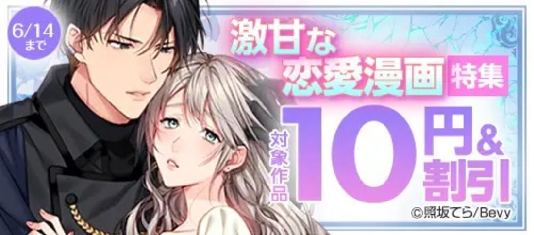 激甘な恋愛漫画特集