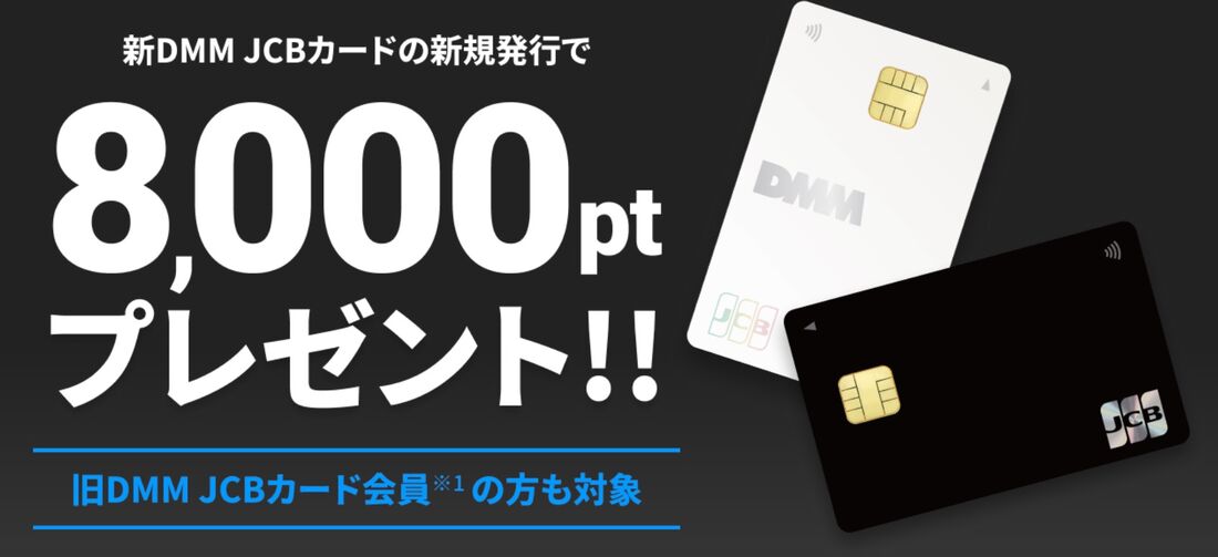 新規発行キャンペーン