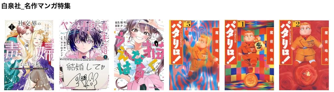 白泉社 名作マンガ特集