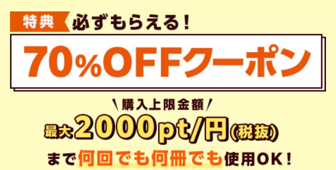 有効期限は登録から7日間・何回でも利用可能