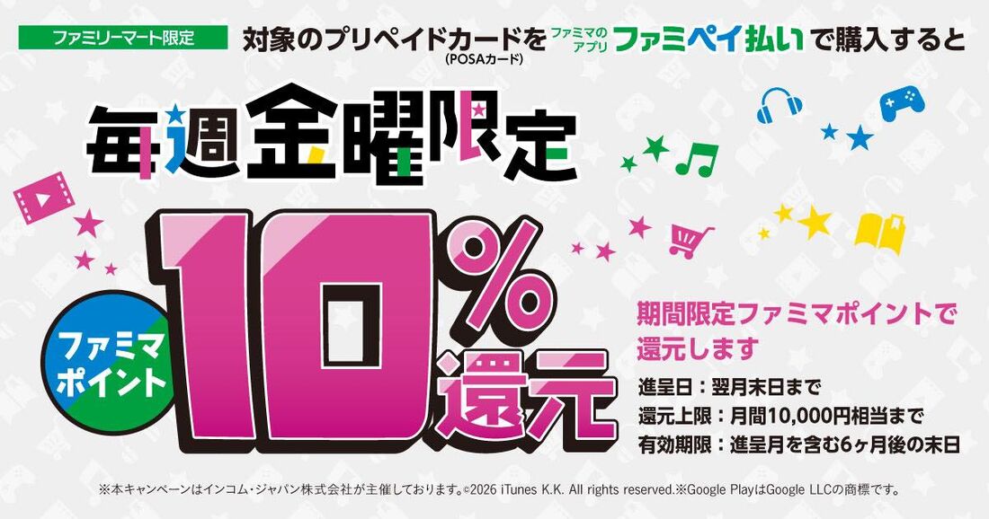 コンビニ限定キャンペーンを活用する