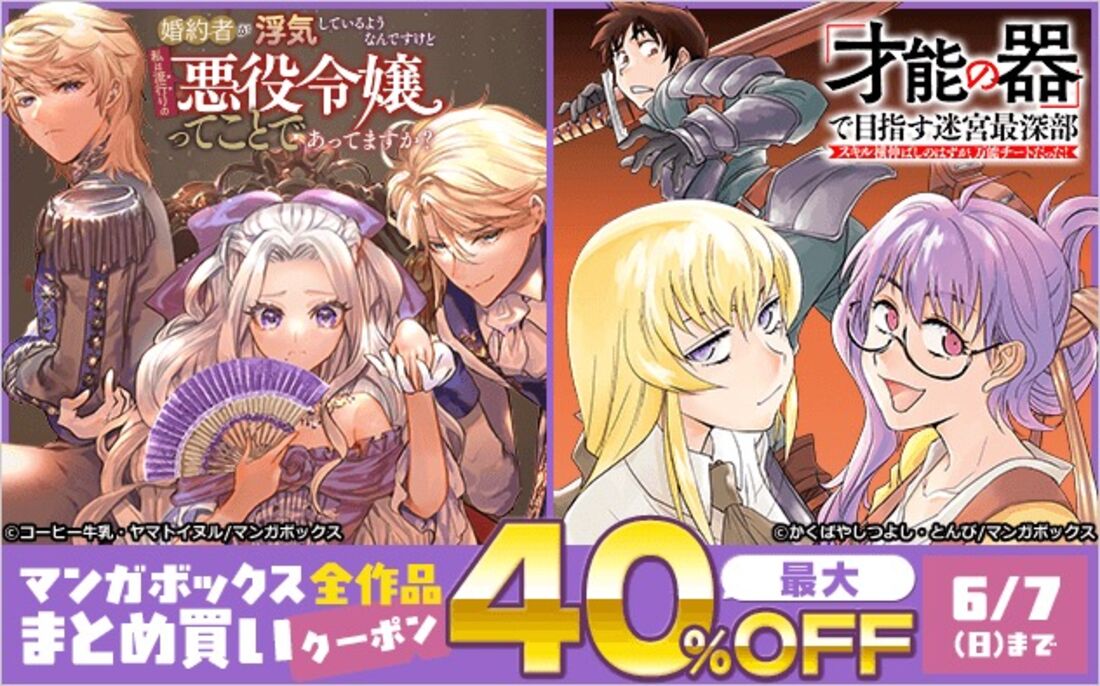 マンガボックスまとめ買いクーポン