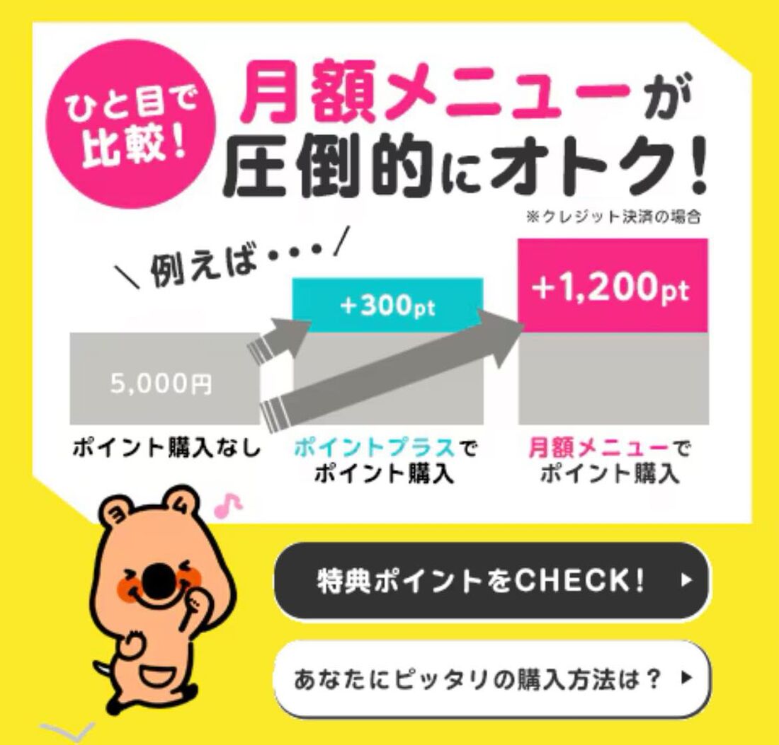 読み放題以外に「月額メニュー」などの料金プランも