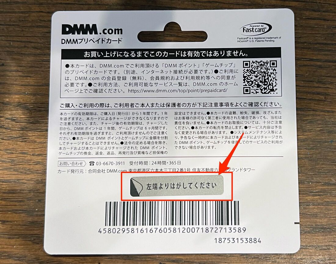 カード裏面のPINコードを確認する