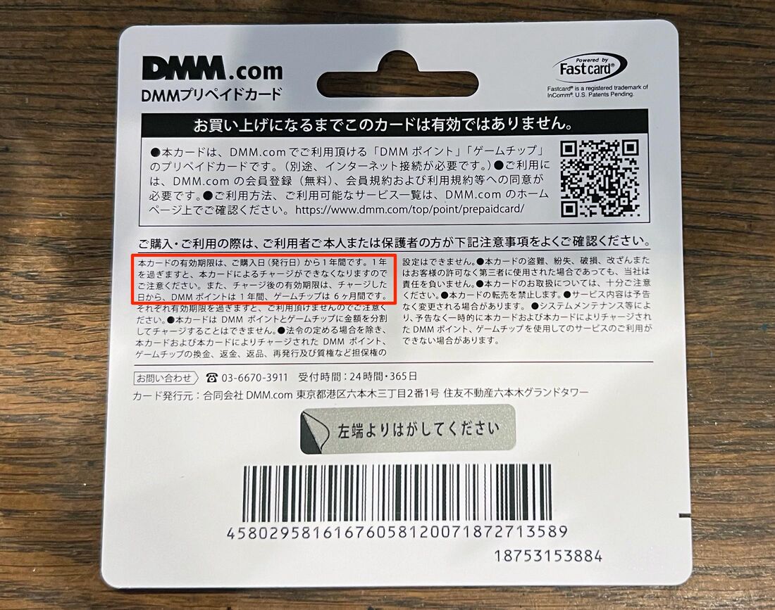 有効期限はカード・ポイントで別々に設定されている