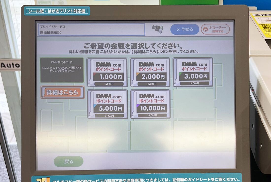 一部コンビニではポイントコードの購入も可能