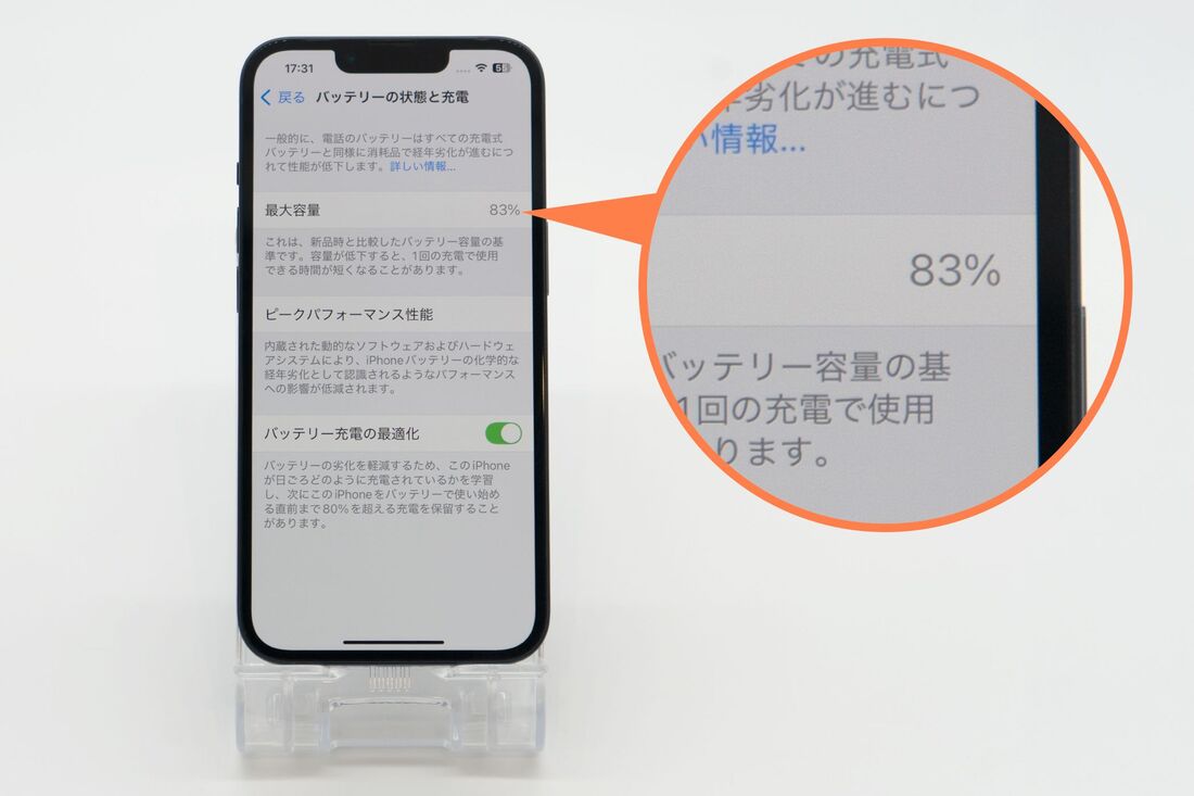設定アプリ→「バッテリー」→「バッテリーの状態と充電」から最大容量を確認できる