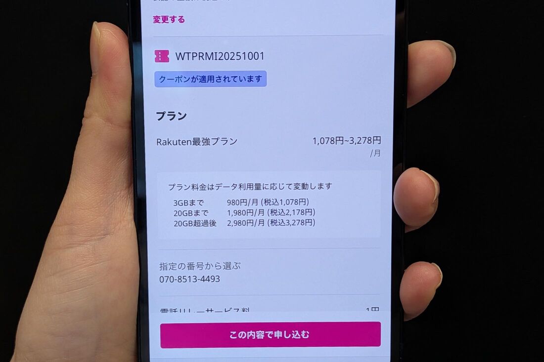 クーポンコードが適用されていることを最終確認できる
