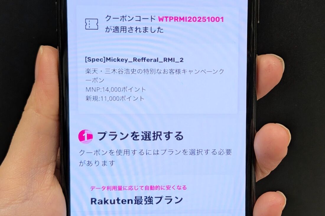 申込みボタンを押すとクーポンコードが自動で適用される