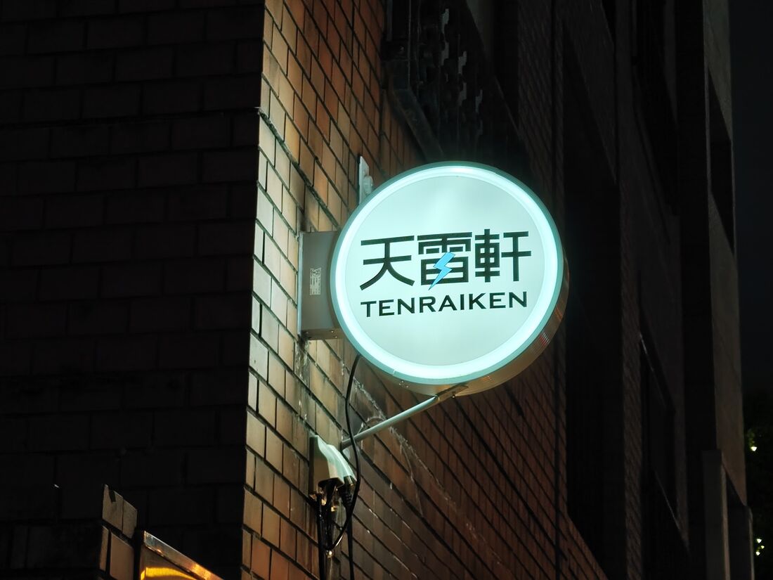 無印の夜間モードで撮影