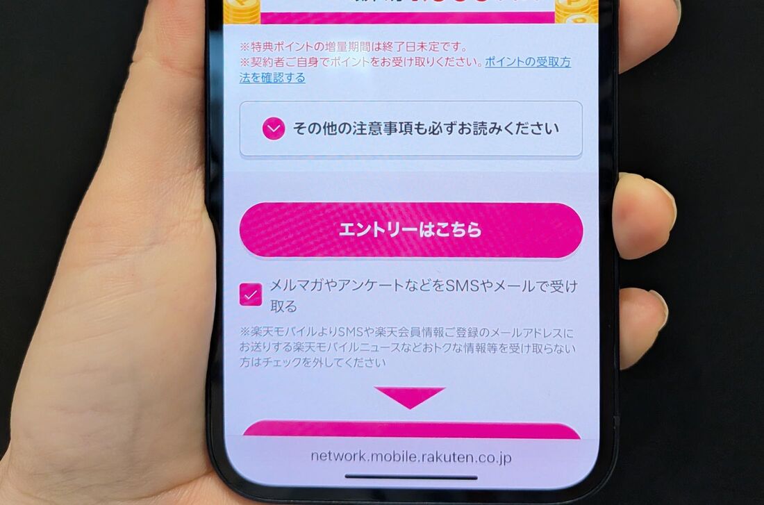 他社から乗り換えで10000ポイントプレゼントキャンペーンのエントリーページの画面