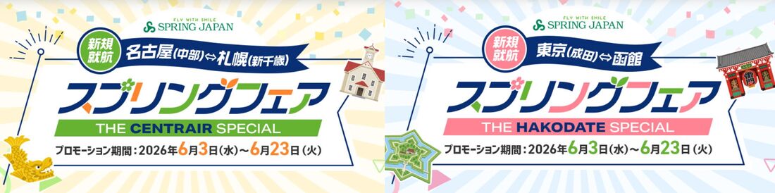 スプリングフェア