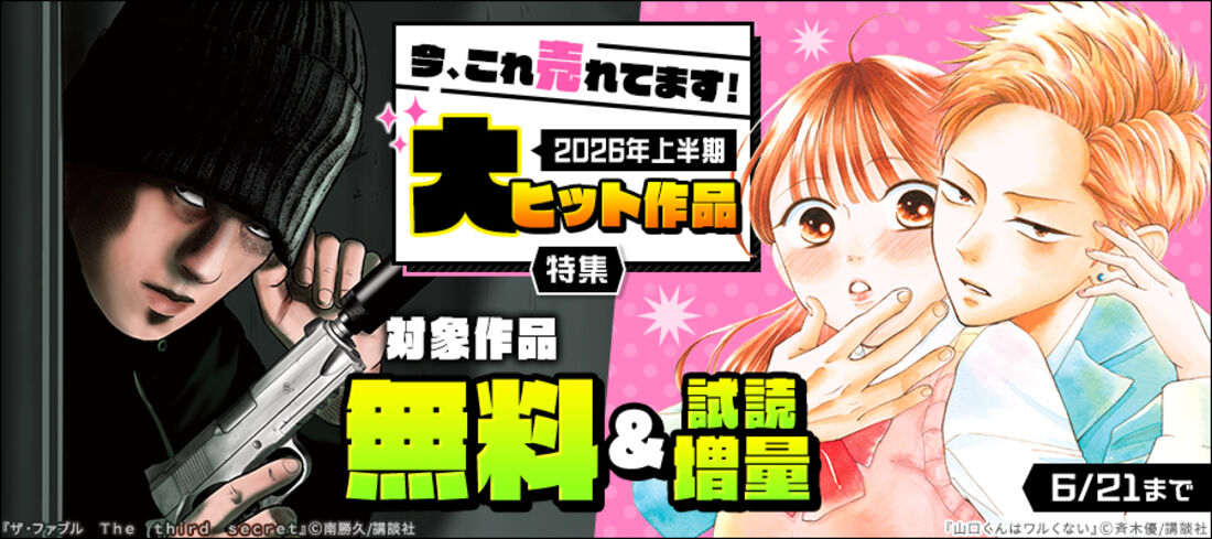 今、これ売れてます！2026年上半期大ヒット作品特集
