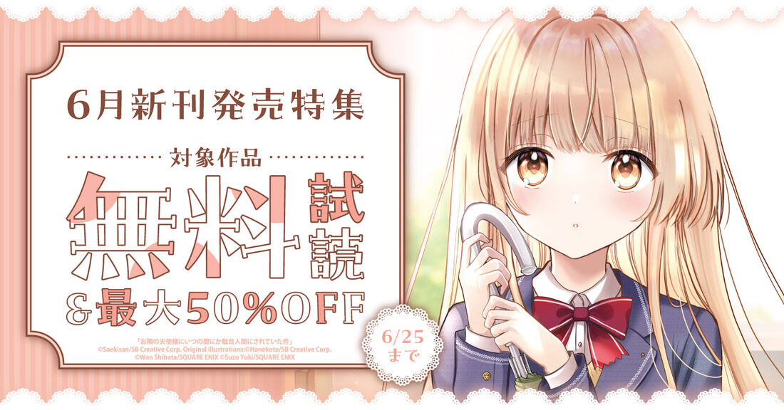 6月新刊発売特集