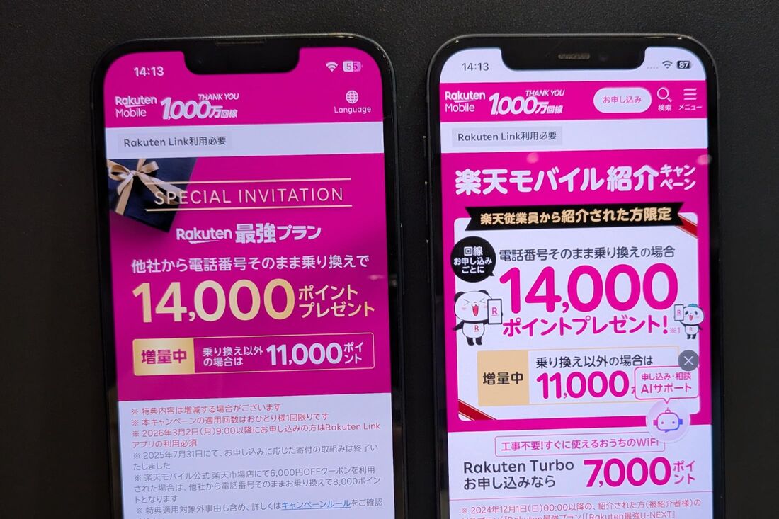 楽天・三木谷浩史の特別なお客様キャンペーンと楽天従業員からの紹介キャンペーンは全くの別物