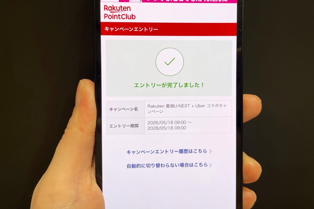 エントリー完了画面
