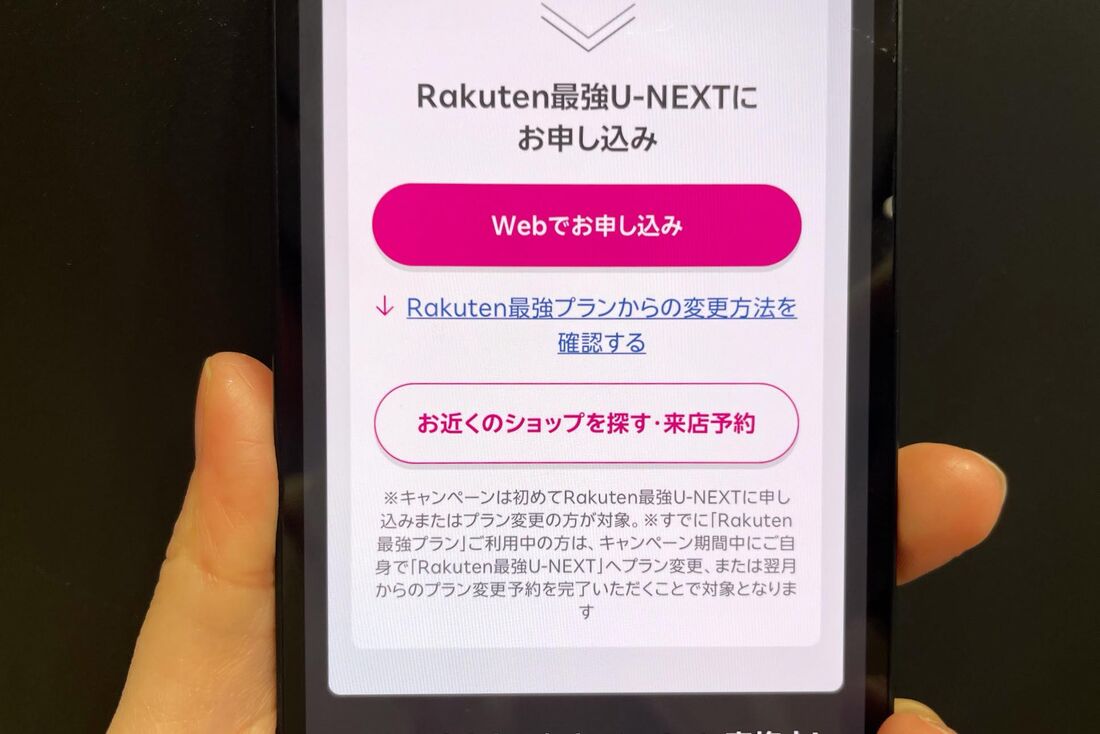 「Webでお申し込み」をタップ