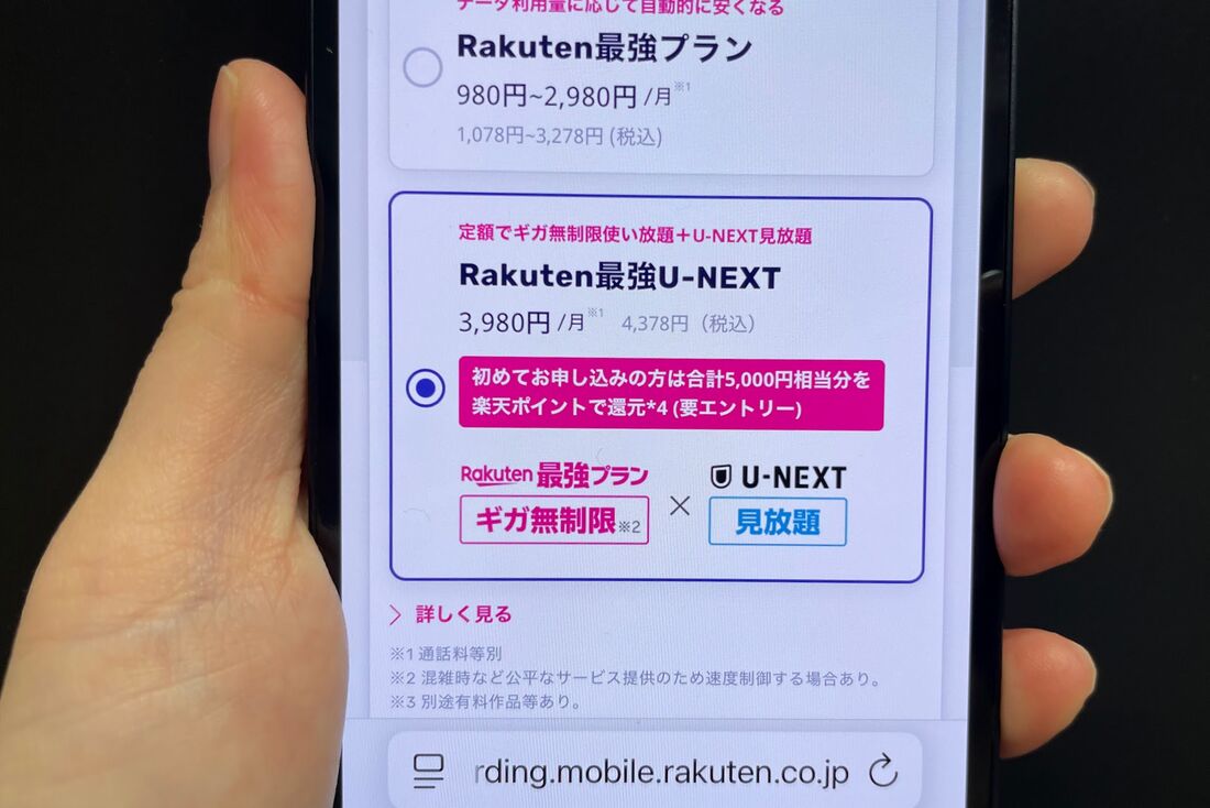 Rakuten最強U-NEXTを選択する
