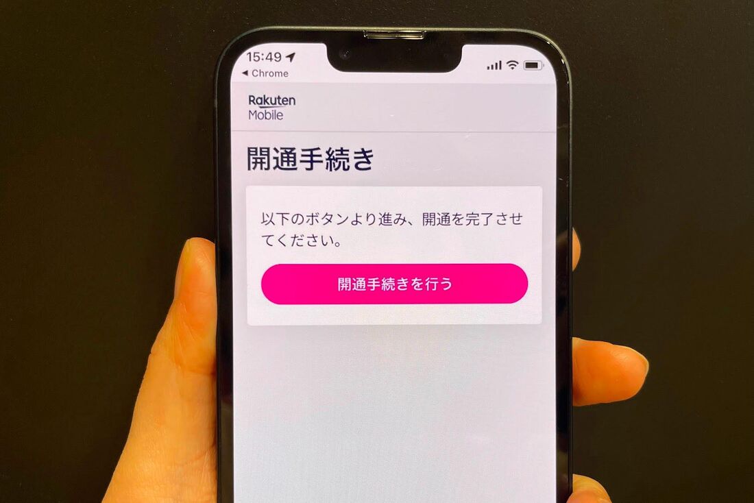基本的には楽天モバイル回線を開通した日が「利用開始日」となる