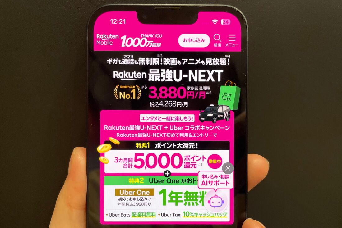 楽天モバイルコラボキャンペーン
