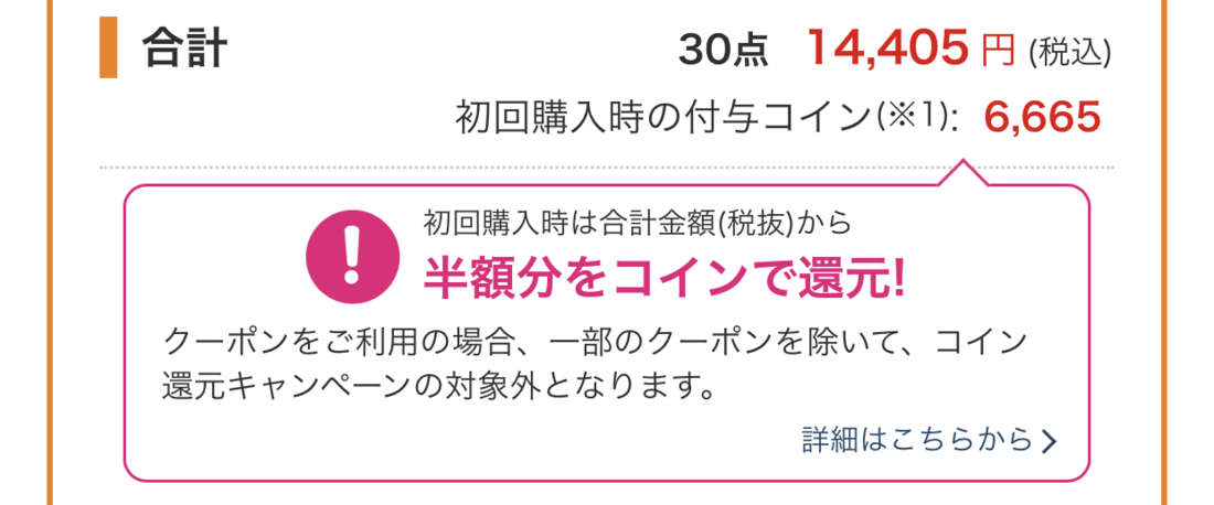 ブックウォーカー 初回クーポン