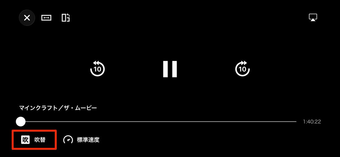再生画面左下の吹替アイコンをタップ