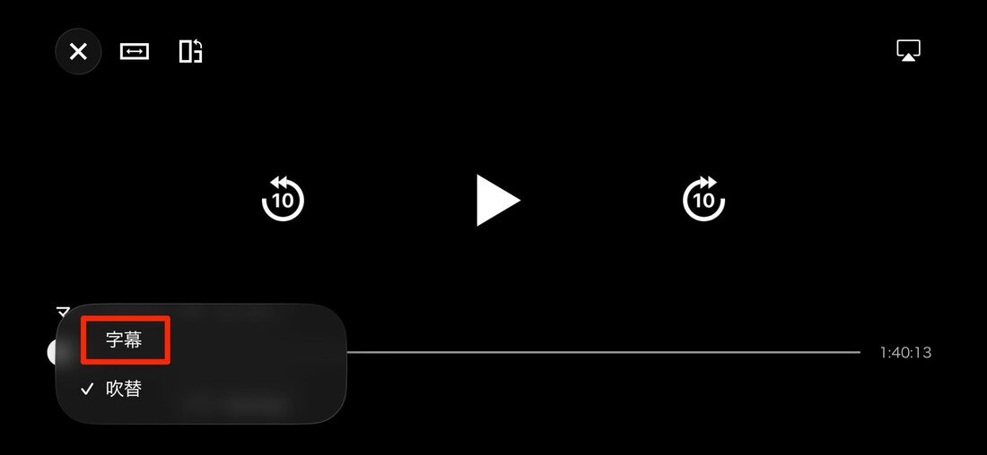 字幕に切り替える