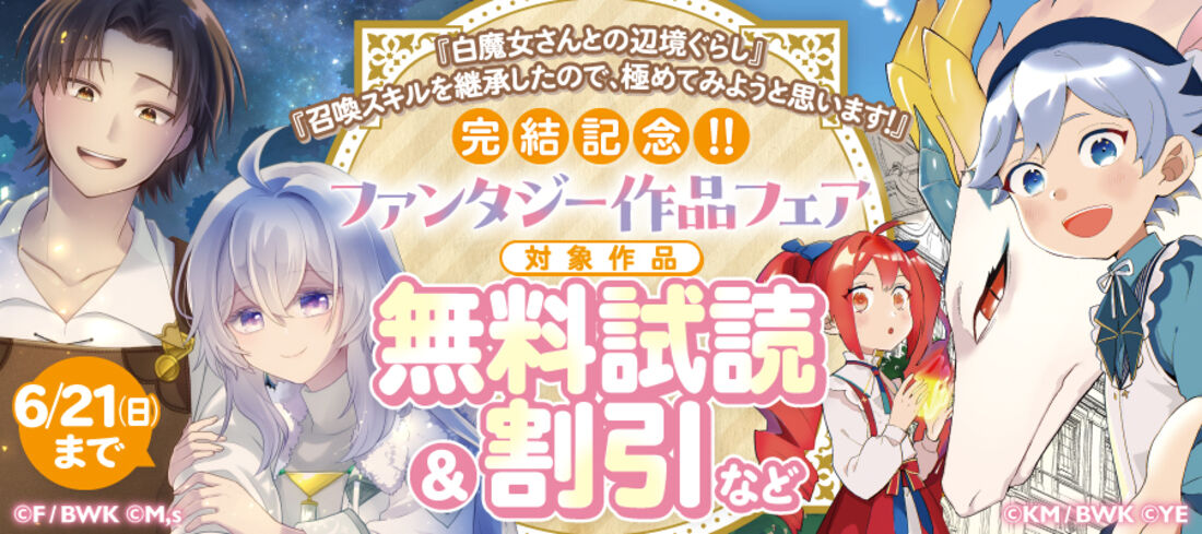 ファンタジー作品フェア