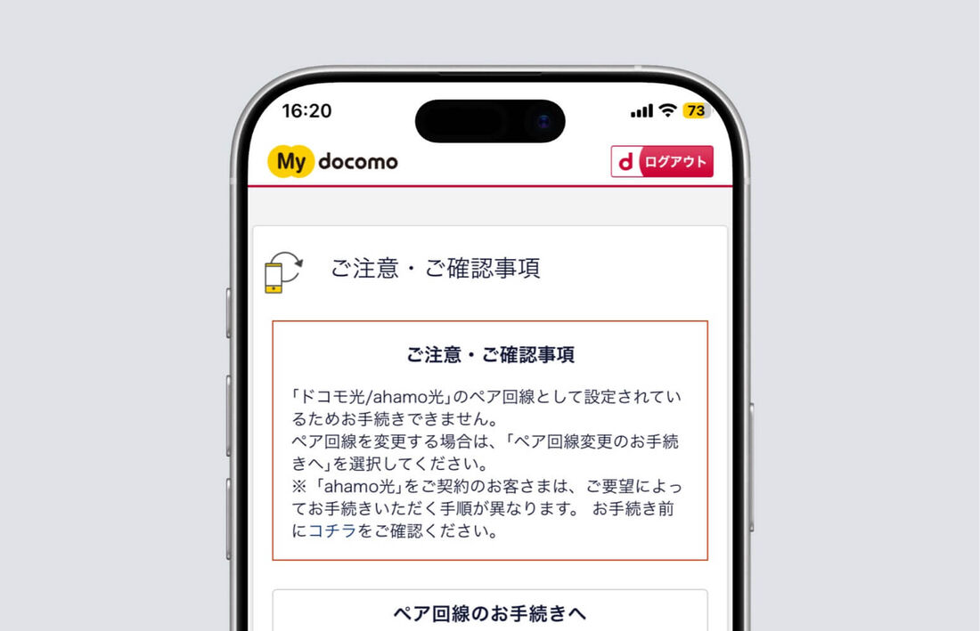 My docomo：ご注意・ご確認事項