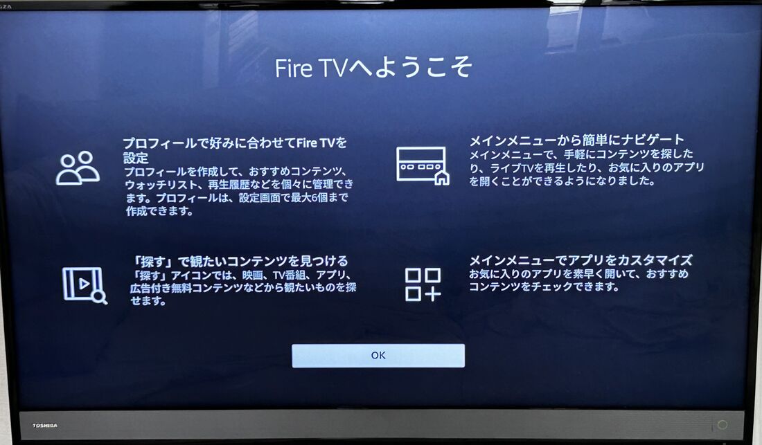 Fire TV　セットアップ完了