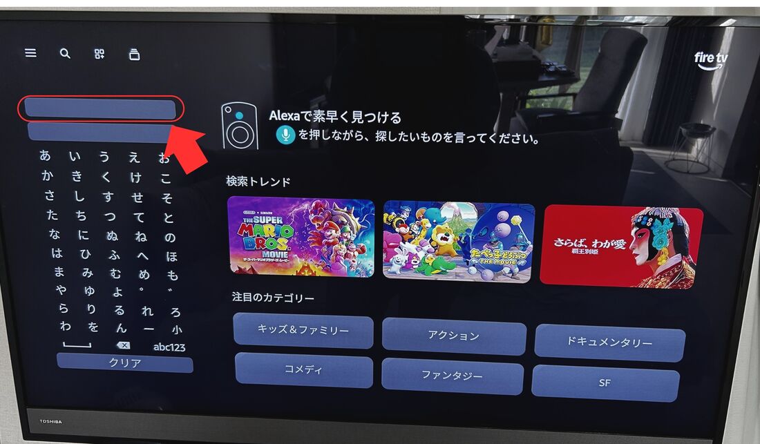検索窓をタップする
