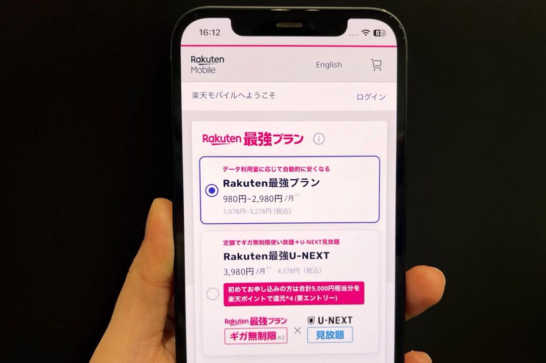 「Rakuten最強プラン」もしくは「Rakuten最強U-NEXT」を選択