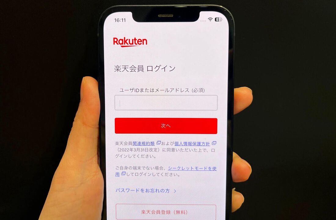 楽天会員情報でログインする