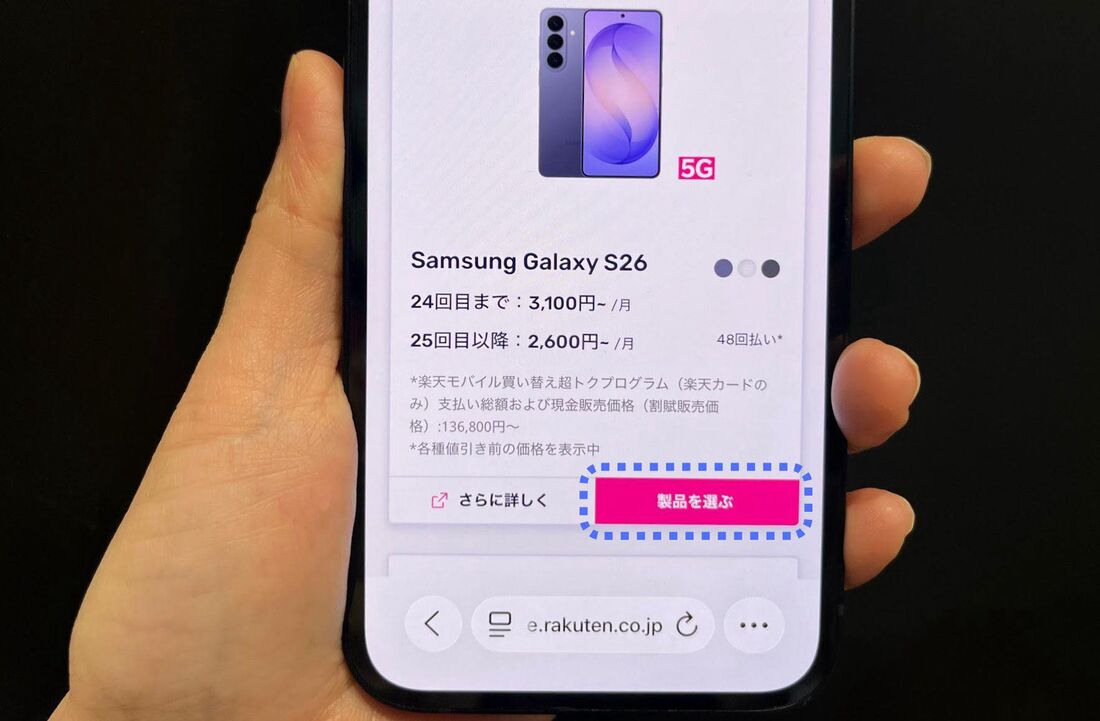 Galaxy S26シリーズを選択する