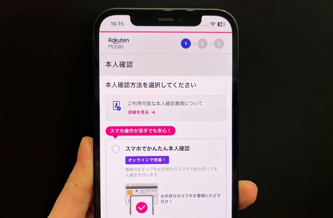 本人確認を済ませる