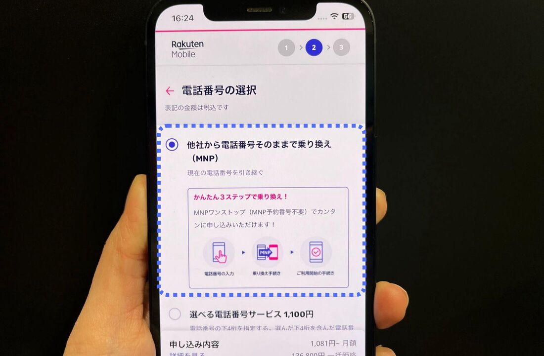 「他社から電話番号そのままで乗り換え」を選択する