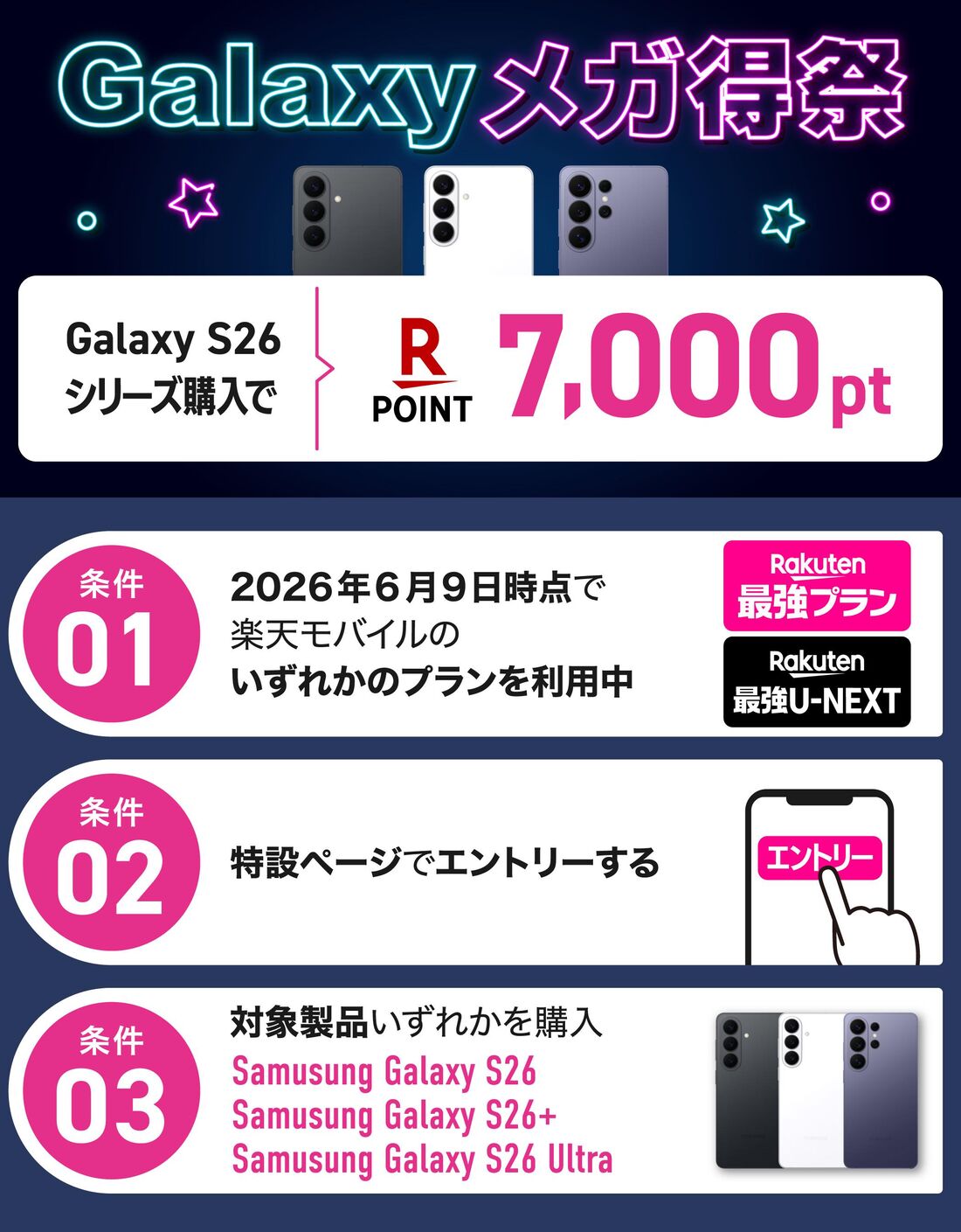 メガ得祭