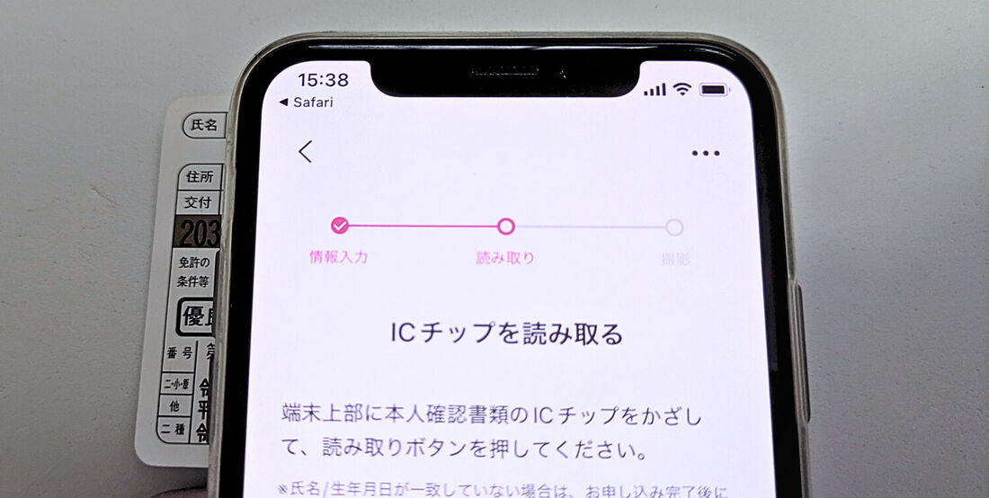 楽天モバイル 端末を購入する 本人確認