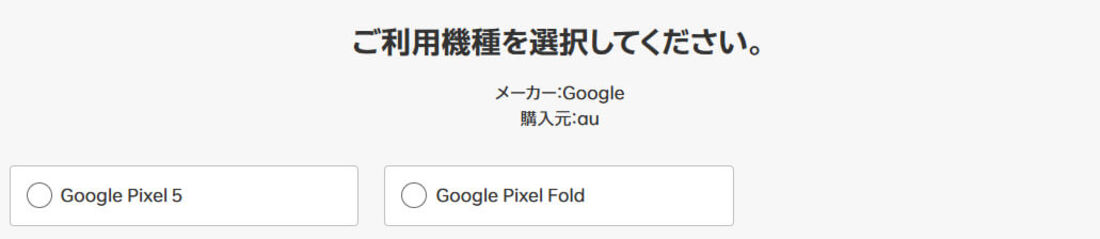 楽天モバイル対応機種