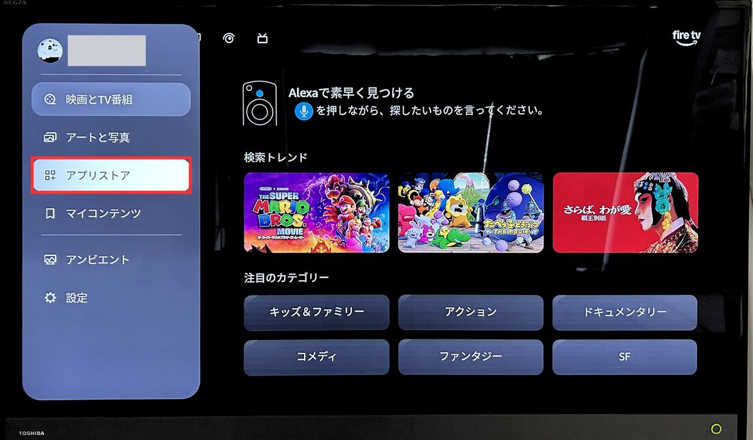 アプリストア　FireTV