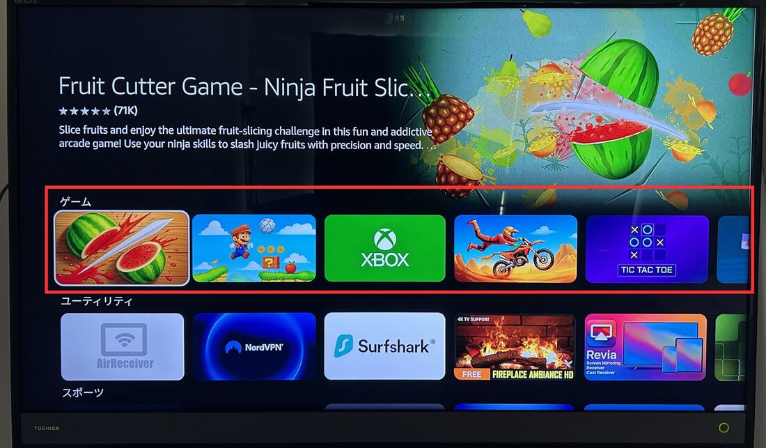 ゲーム　FireTV