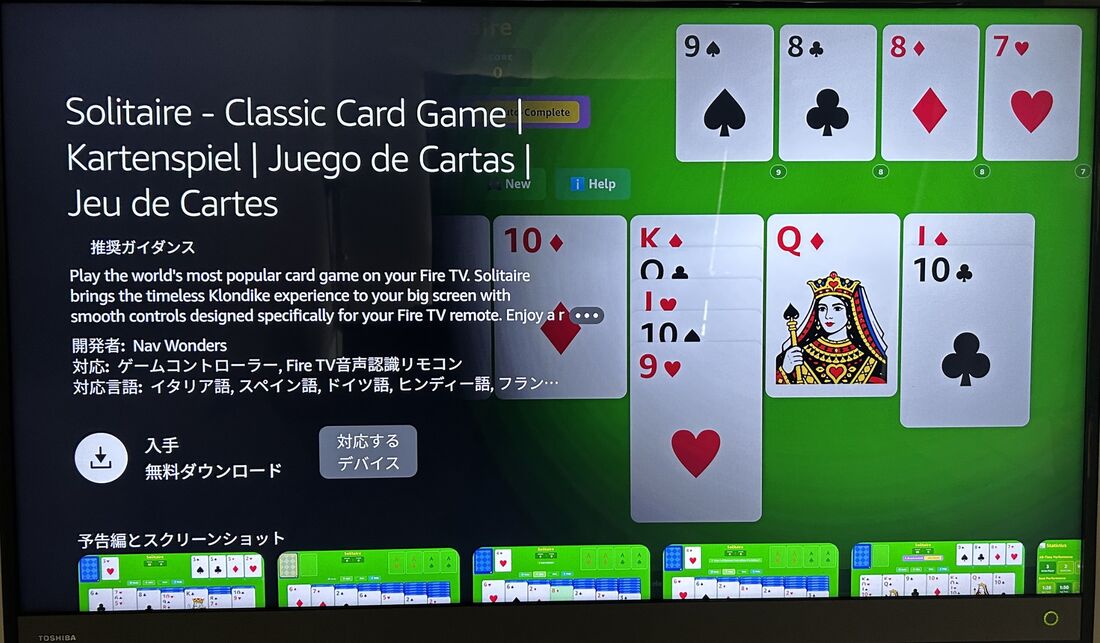 ゲームをインストール