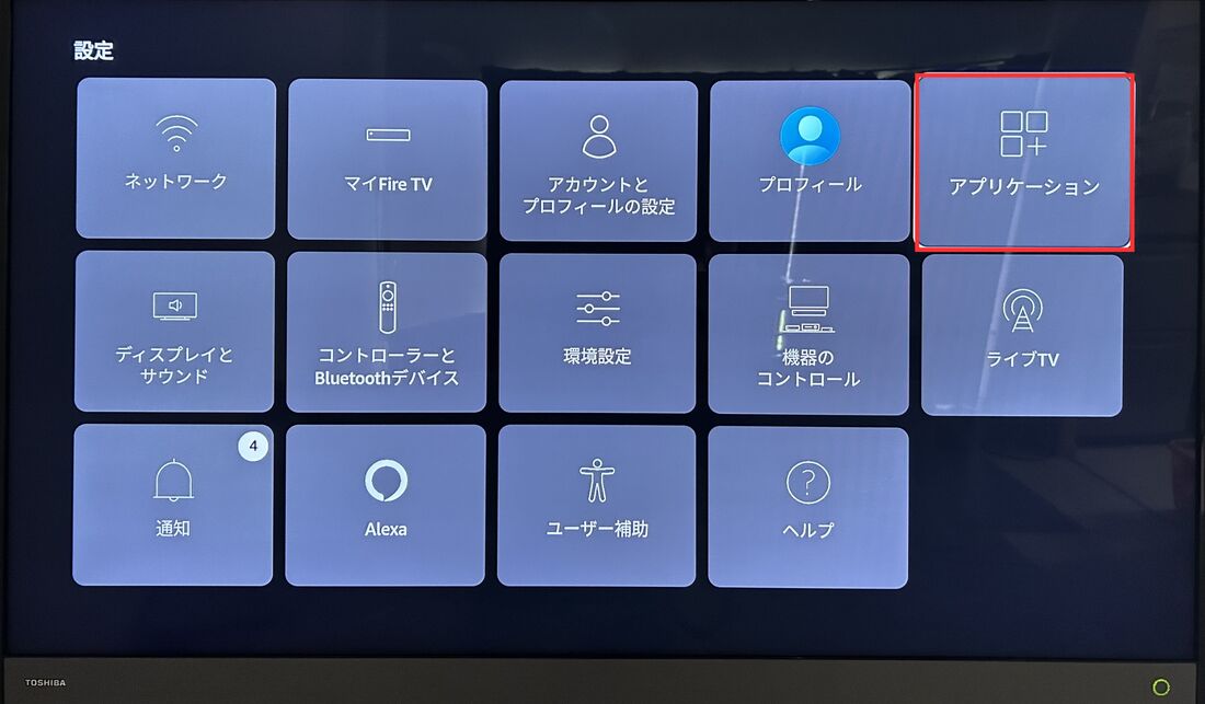アプリケーション