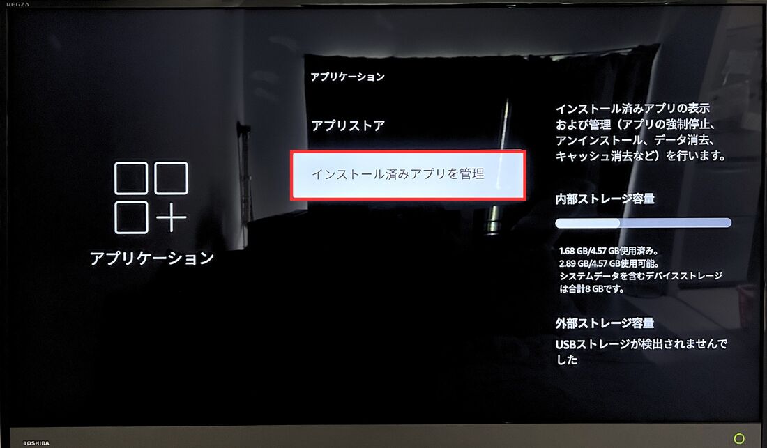 インストール済みアプリを管理