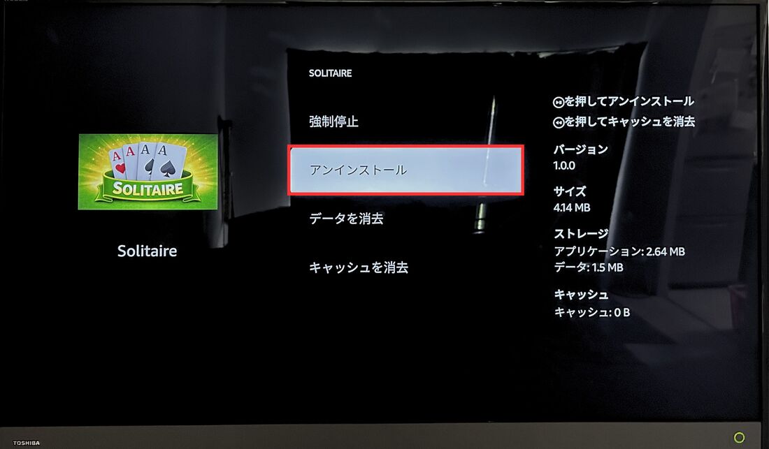 アンインストールを選択