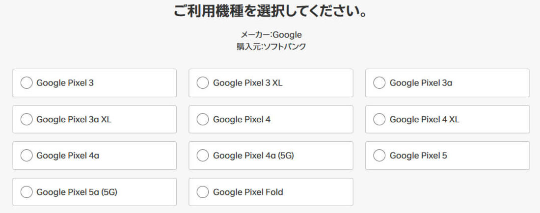 楽天モバイル対応機種