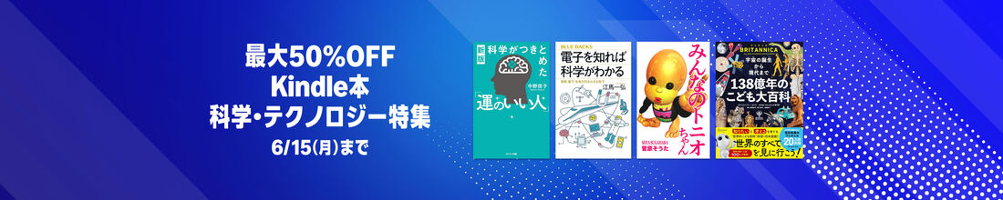 科学・テクノロジー特集