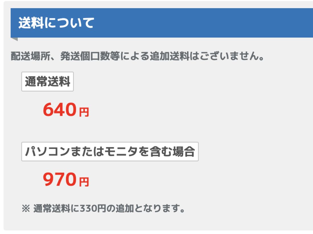 送料