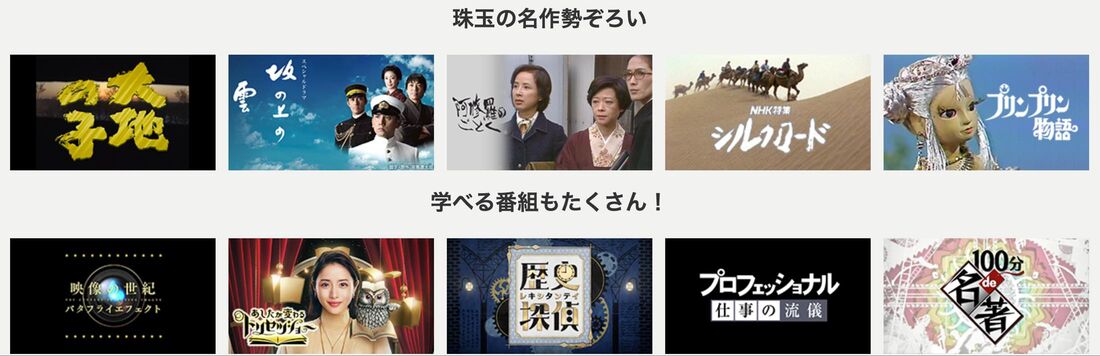 NHKで放送された番組を配信するVODサービス