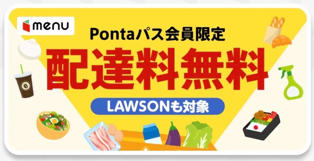 配達料がいつでも無料